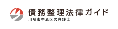 債務整理法律ガイド